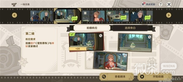 原神4.3巧像入帧一场交易拍摄攻略分享