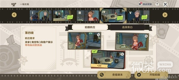 原神4.3巧像入帧一场交易拍摄攻略分享