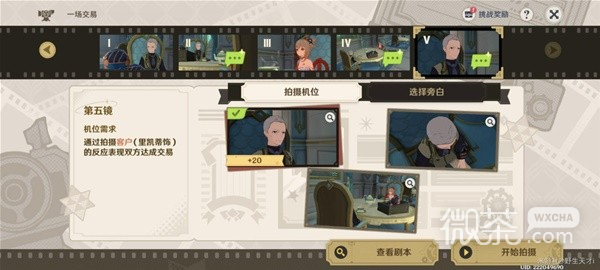 原神4.3巧像入帧一场交易拍摄攻略分享