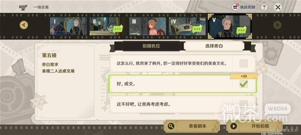 原神4.3巧像入帧一场交易拍摄攻略分享