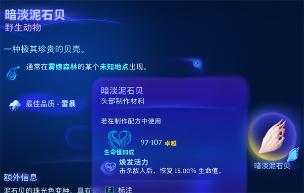 《阿凡达潘多拉边境》暗淡泥石贝完美采集方法