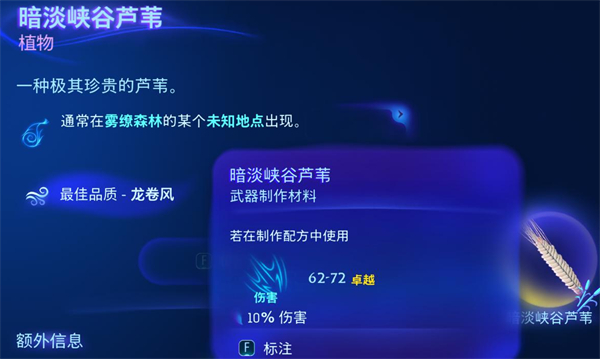 《阿凡达潘多拉边境》暗淡峡谷芦苇完美采集方法