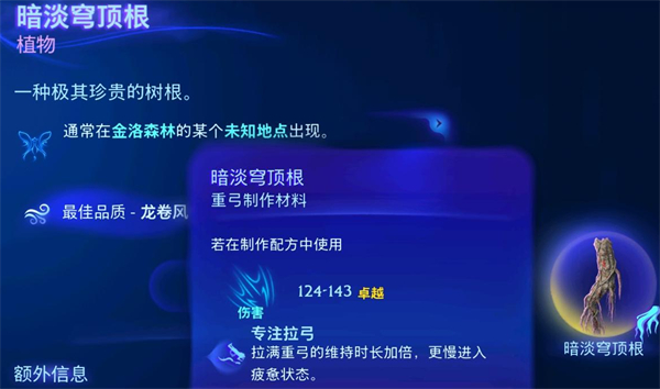 《阿凡达潘多拉边境》暗淡穹顶根完美采集方法