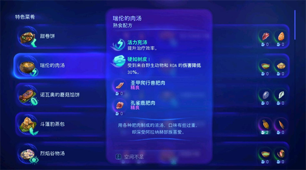 《阿凡达潘多拉边境》瑞伦的肉汤制作方法