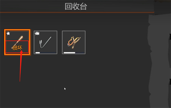 《苏醒之路》修复装备方法