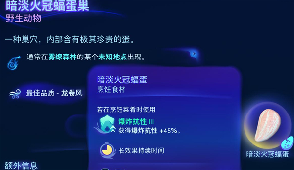 《阿凡达潘多拉边境》暗淡火冠蝠蛋完美采集方法