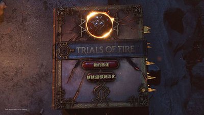 火焰审判装备介绍