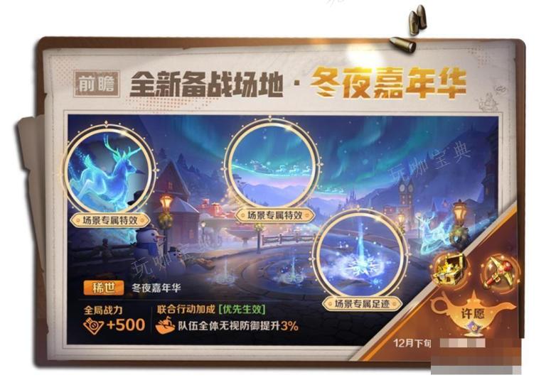 《合金弹头觉醒》冬夜嘉年华获取方法