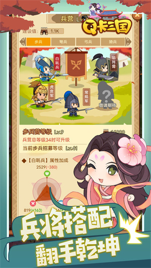 Q卡三国游戏