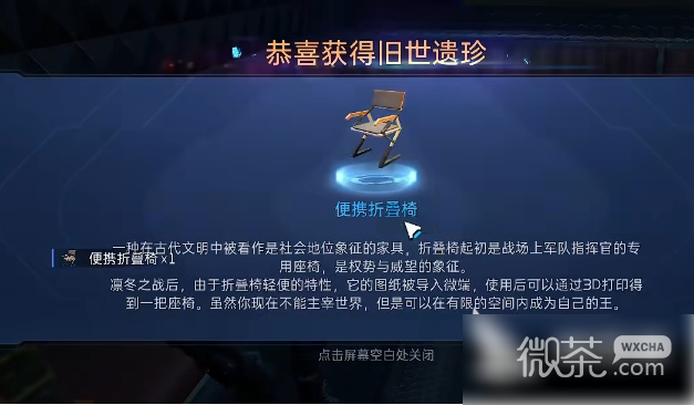 星球重启旧世遗珍位置一览