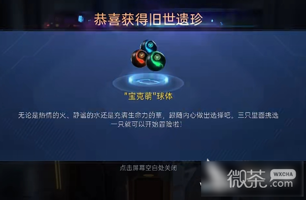 星球重启旧世遗珍位置一览