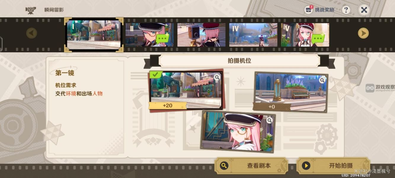 原神瞬间留影巧像入帧第四关怎么过原神第四关瞬间留影策略一览