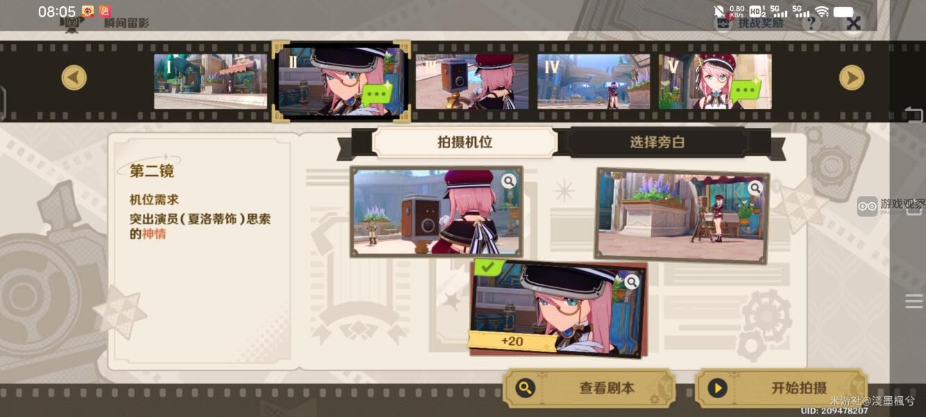 原神瞬间留影巧像入帧第四关怎么过原神第四关瞬间留影策略一览