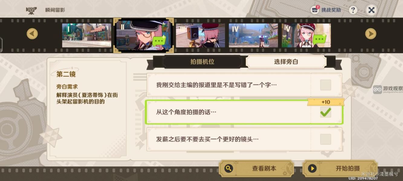 原神瞬间留影巧像入帧第四关怎么过原神第四关瞬间留影策略一览