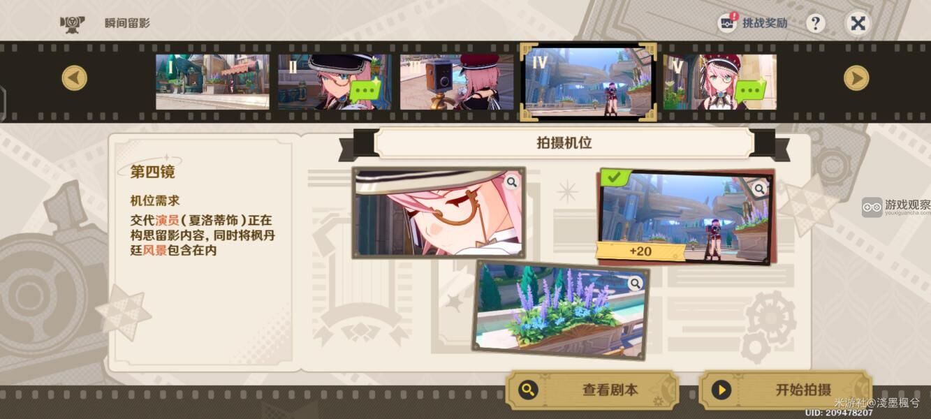 原神瞬间留影巧像入帧第四关怎么过原神第四关瞬间留影策略一览
