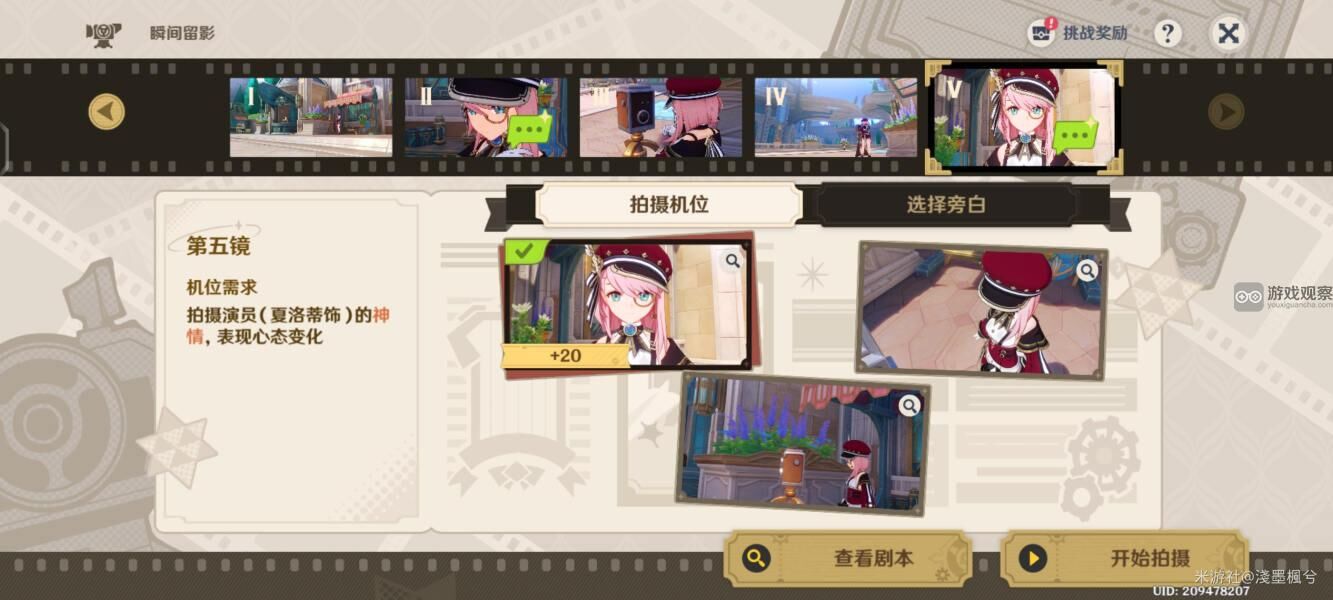 原神瞬间留影巧像入帧第四关怎么过原神第四关瞬间留影策略一览