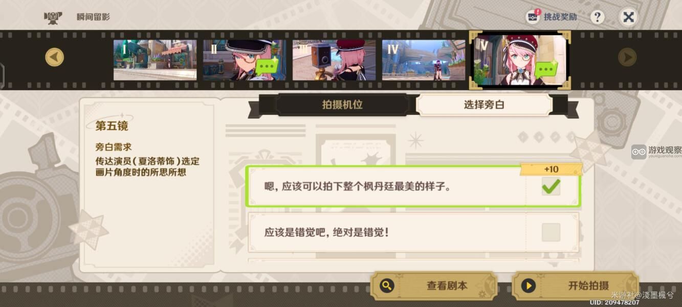 原神瞬间留影巧像入帧第四关怎么过原神第四关瞬间留影策略一览