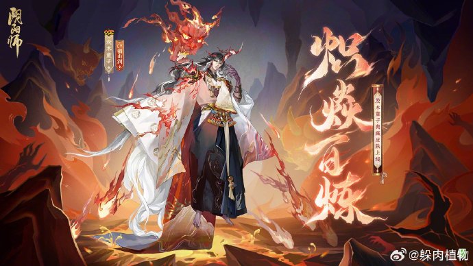 阴阳师茨木童子典藏皮肤怎么获得阴阳师茨木童子炽焱百炼获得方法一览