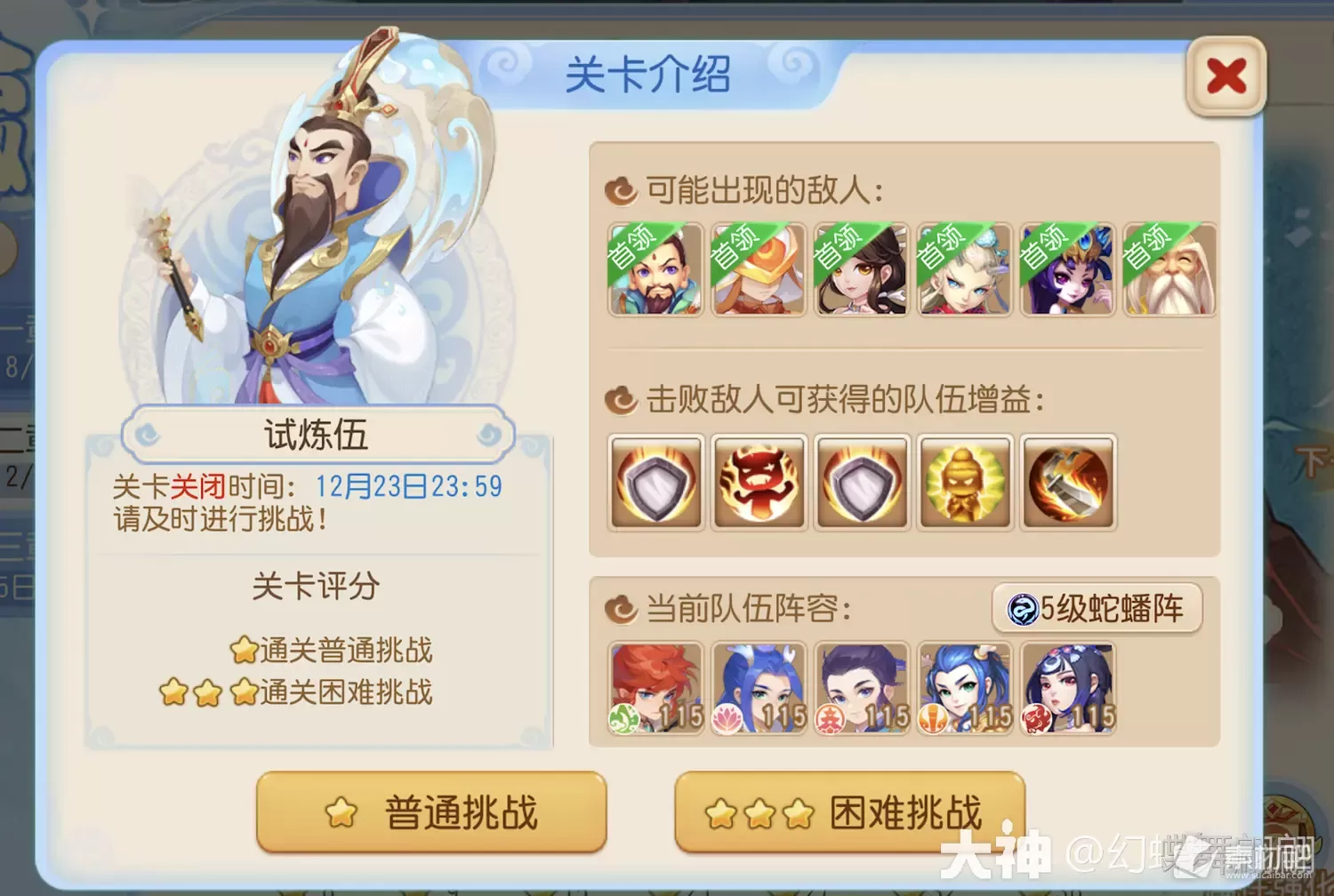《梦幻西游手游》冰雪嘉年华合纵连横第二章试炼五策略