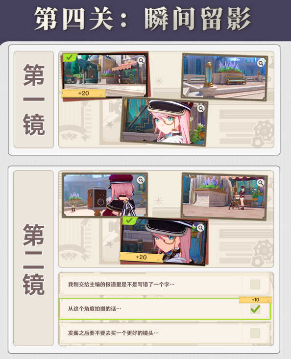 原神瞬间留影怎么过