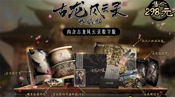 《古龙风云录》实体收藏版价格