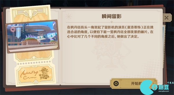原神巧像入帧第四关怎么过