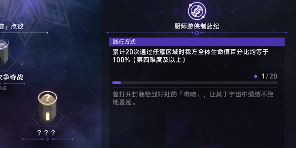 崩坏星穹铁道厨师游侠制药纪任务怎么过