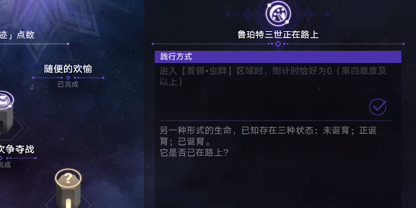 崩坏星穹铁道鲁珀特三世正在路上任务怎么过