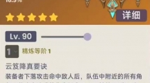 原神闲云专武是什么原神闲云专武实行介绍