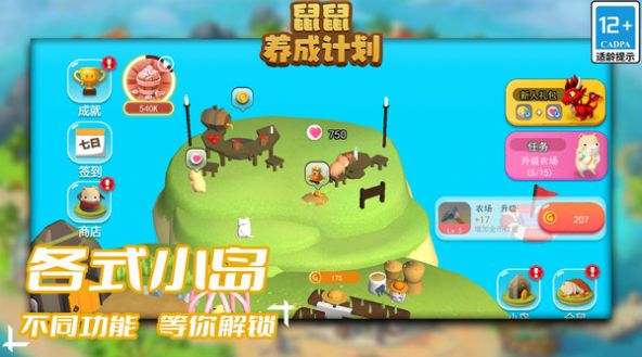 鼠鼠养成计划安卓版