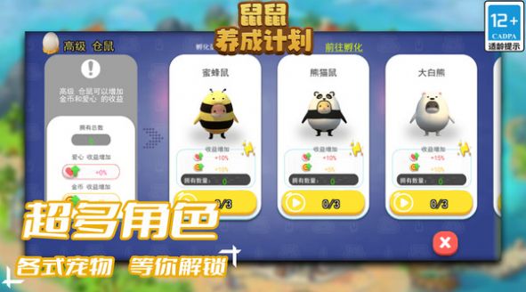 鼠鼠养成计划安卓版