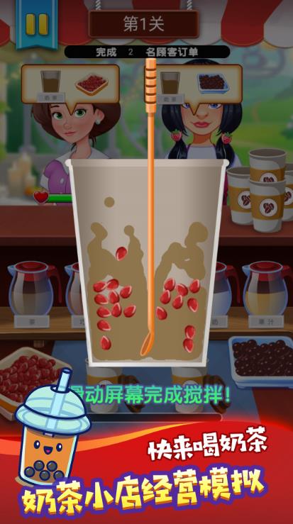 奶茶饮品创意调制手游