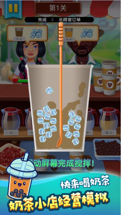 奶茶饮品创意调制手游