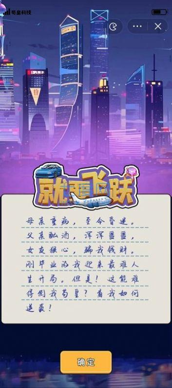 就要飞跃完整版