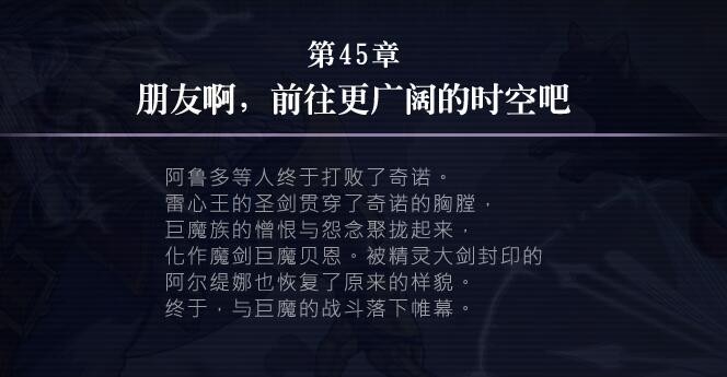 《另一个伊甸》45章攻略