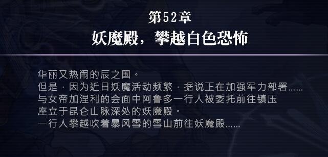 《另一个伊甸》52章攻略