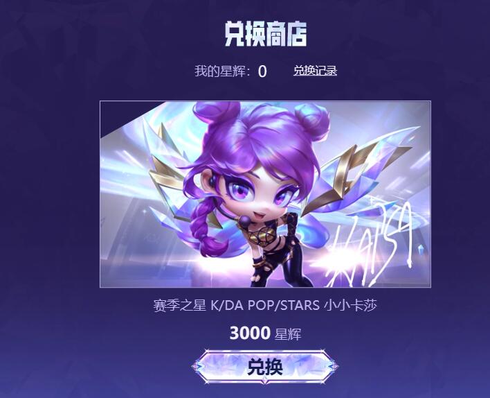 《云顶之弈》kda卡莎召唤积分抽取位置介绍