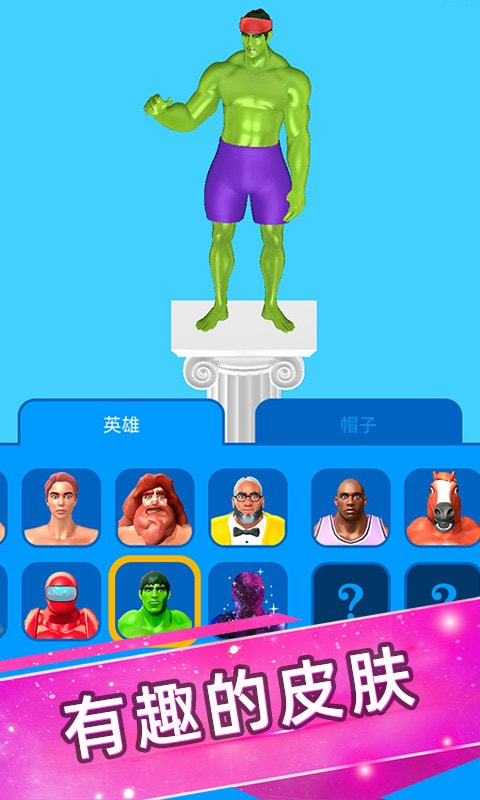 胖胖向前冲手机版