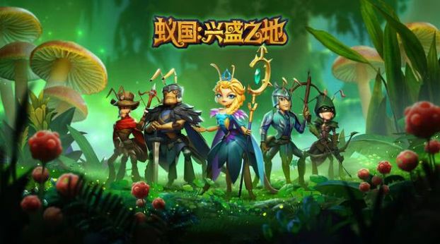 蚁国兴盛之地游戏下载