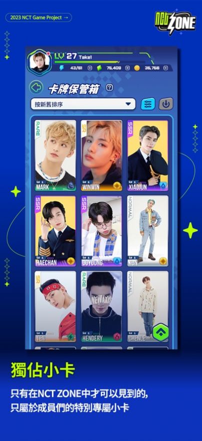 NCTNeoZone正式版