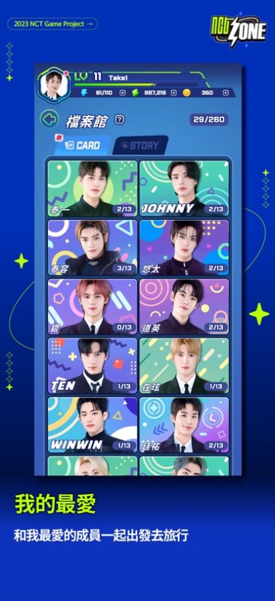 NCTNeoZone正式版
