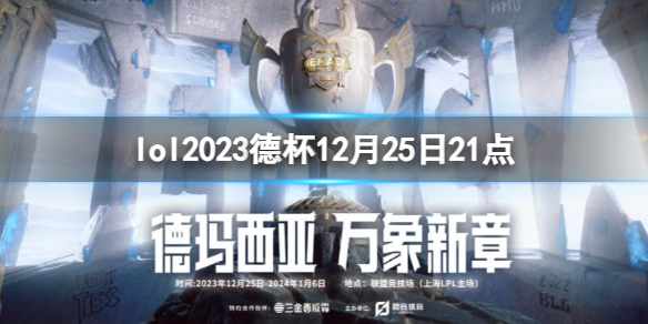 《lol》小组赛WE vs TES视频介绍