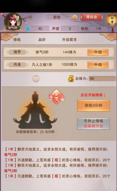想不想修真肉身境界