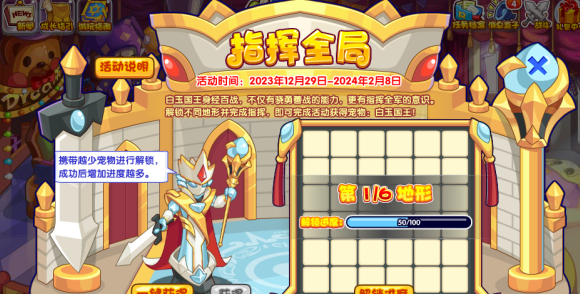 洛克王国指挥全局怎么玩