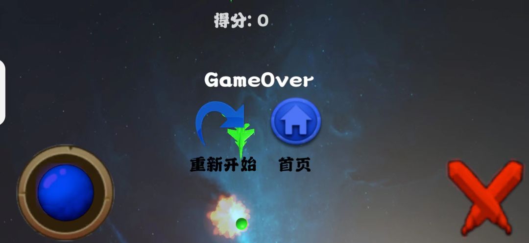敌机来袭（正式版）