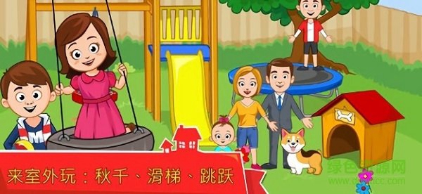 我的小镇别墅之家完整版