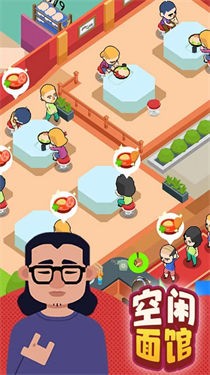 空闲面馆中文版