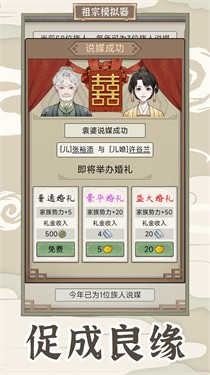 祖宗模拟器传承免费正版