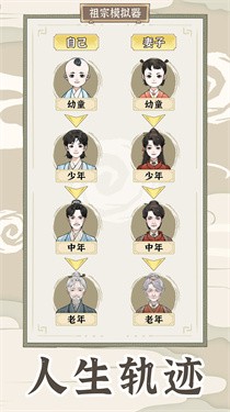 祖宗模拟器传承免费正版