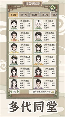 祖宗模拟器传承免费正版